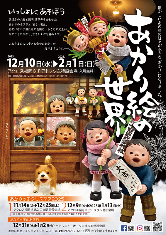 あかり絵の世界展