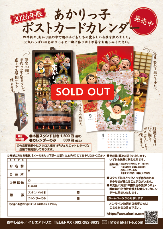 あかりっ子カレンダー2026